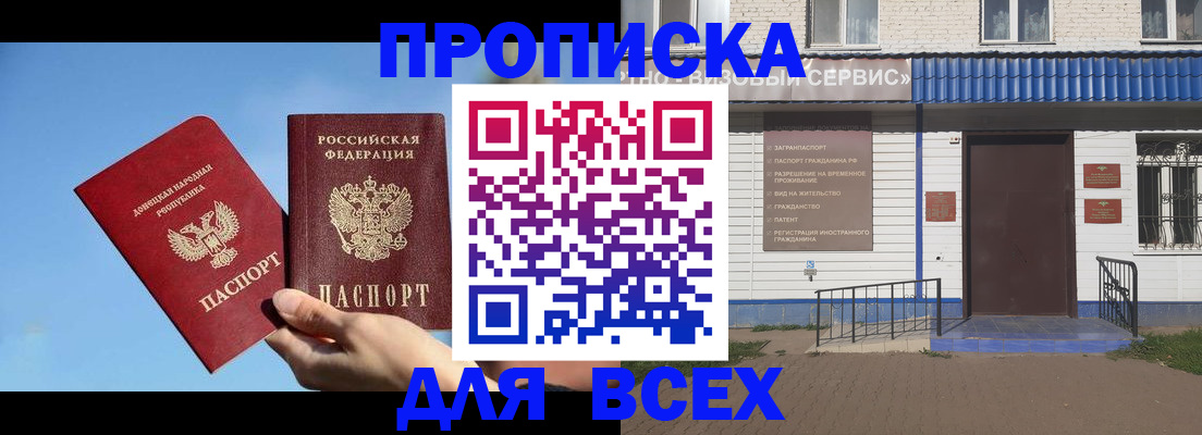 прописка поиск в Заринске
