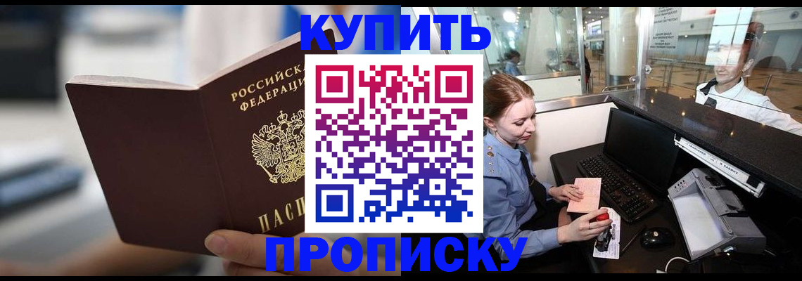 временная регистрация законно в Заринске
