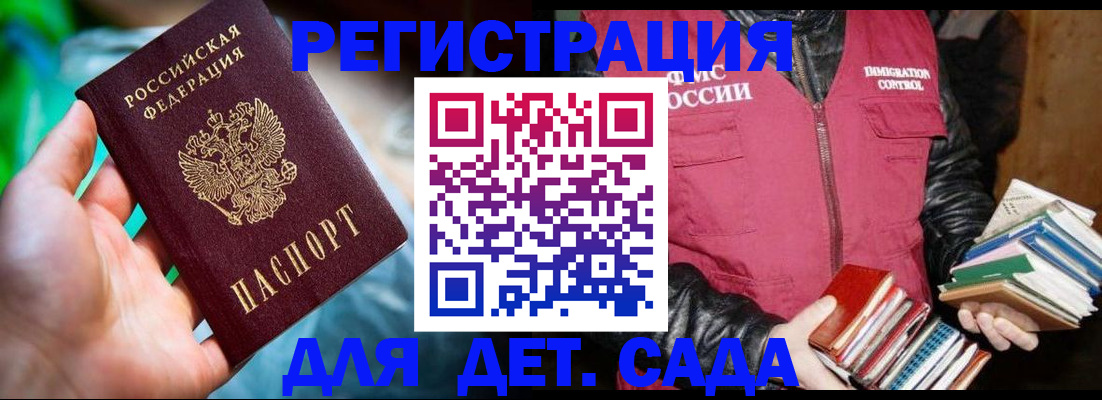 регистрация для дет. сада в Заринске