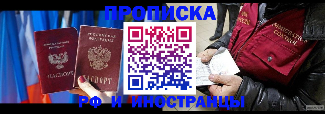 прописка регистрация в Заринске