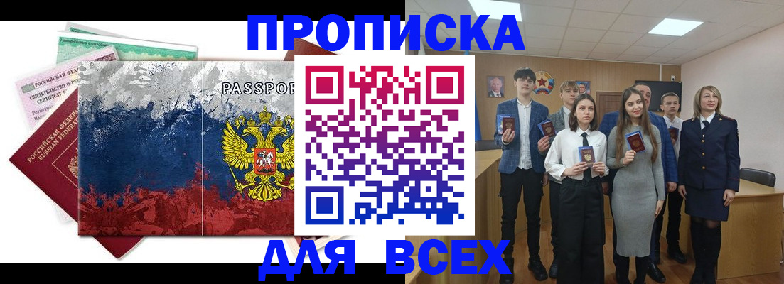 купить прописку в Заринске